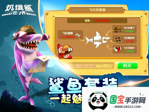 饥饿鲨世界内置修改器v6.5.10 安卓版截图4