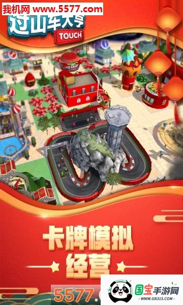 过山车大亨下载v1.2.25 手机版截图0