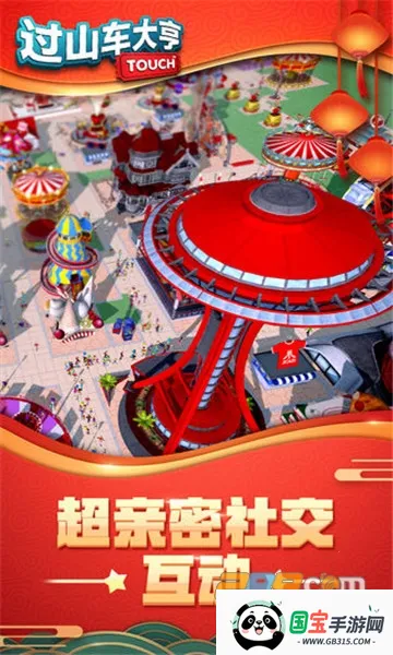 过山车大亨下载v1.2.25 手机版截图3