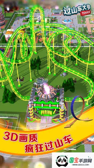 过山车大亨下载v1.2.25 手机版截图4