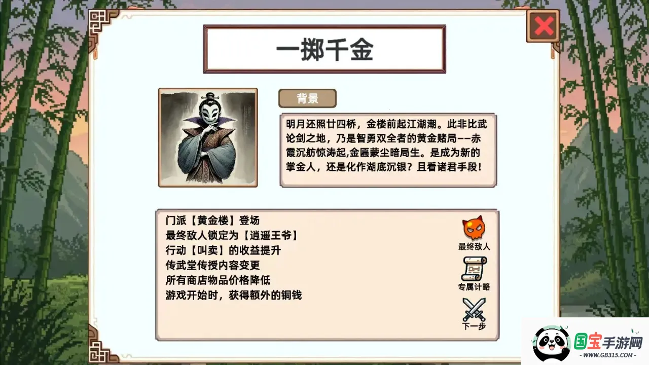 小小侠客模拟器折相思v1.1 官方正版截图3