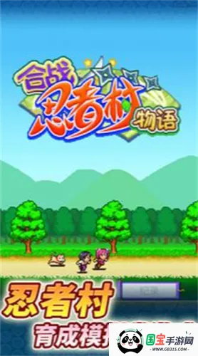 合战忍者村破解版v4.0.6 免费版截图2