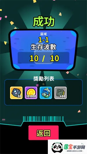 星际守卫者无限钻石下载手机版v0.1.26 官方正版截图4