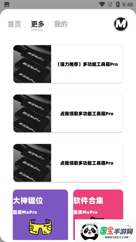 ����mxpro�ռ���3.0���ư�