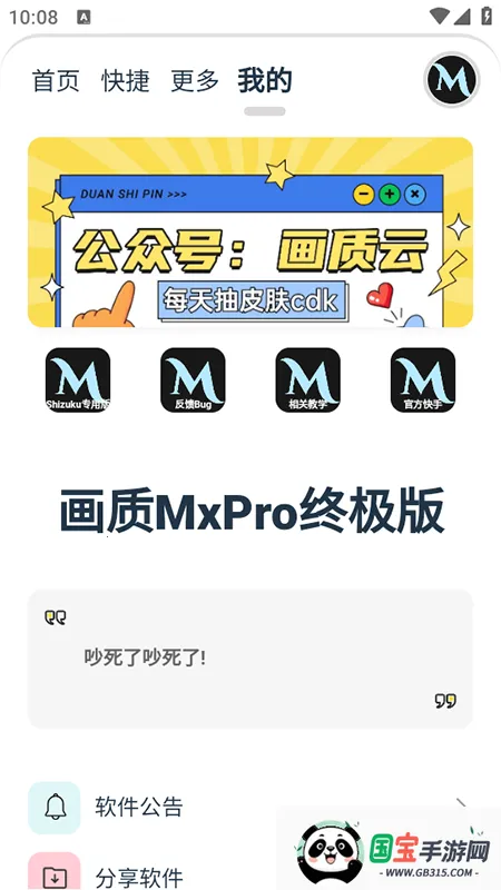 ����mxpro�ռ���3.0���ư�v2.0 ��׿���ͼ4