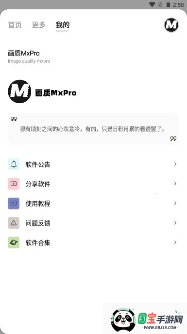 ����mxpro�ռ���3.0���ư�v2.0 ��׿���ͼ0