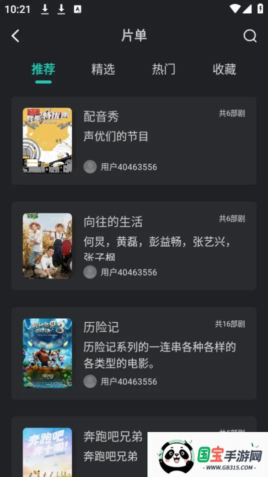 海鸥影评官方正版下载V1.1.7 手机版截图0