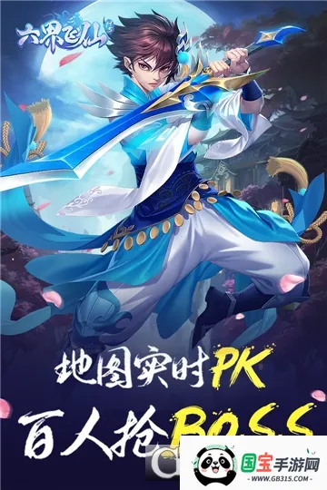 六界飞仙下载v5.0.0 免费版截图2