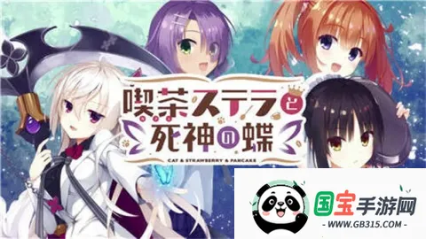 星光咖啡馆与死神之蝶冷狐版v68 免费版截图1