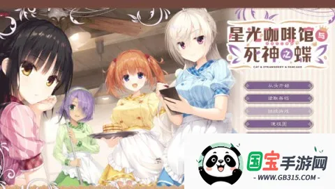 星光咖啡馆与死神之蝶冷狐版 星光咖啡馆与死神之蝶冷狐版