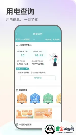 国家电网app下载交电费v3.2.0 官方正版截图2