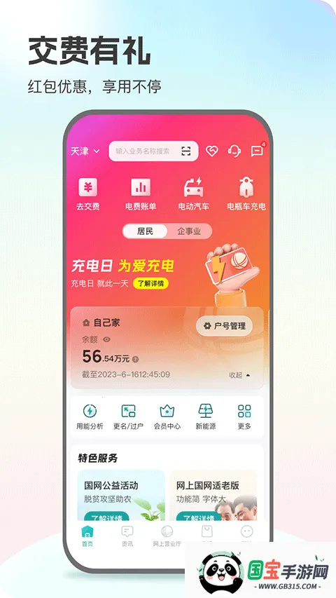 国家电网app下载交电费v3.2.0 官方正版截图3