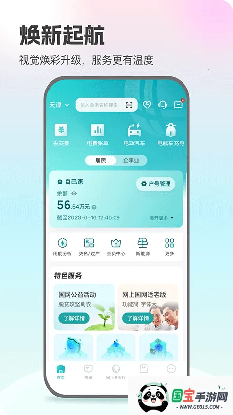 国家电网app下载交电费v3.2.0 官方正版截图4