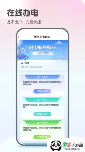 国家电网app下载交电费v3.2.0 官方正版截图1
