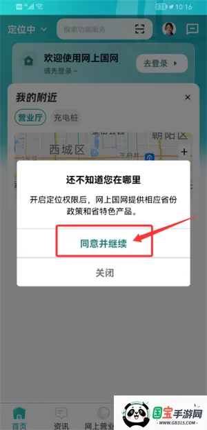 国家电网app下载交电费 国家电网app下载交电费