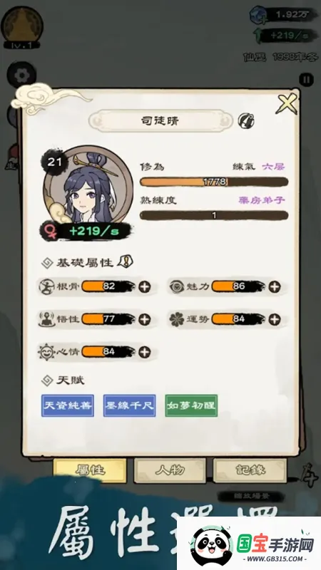 修仙模拟器2手游 修仙模拟器2手游