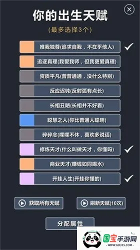 修仙模拟器2手游v2.0 官方正版截图4