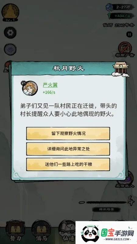 修仙模拟器2手游 修仙模拟器2手游