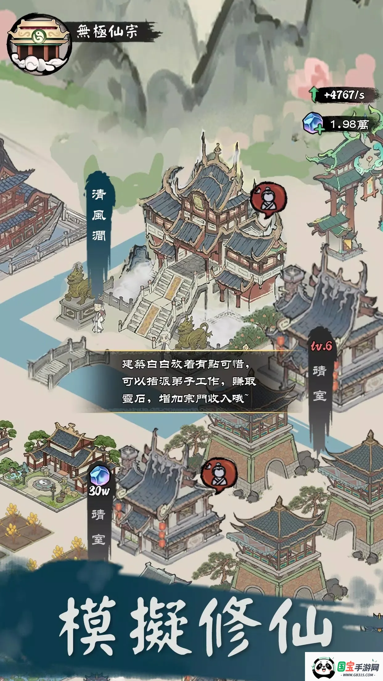 修仙模拟器2手游v2.0 官方正版截图0