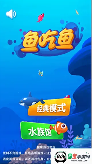 鱼吃鱼下载安装v1.0.215 官方正版截图0