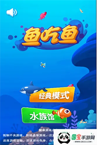 鱼吃鱼下载安装v1.0.215 官方正版截图2