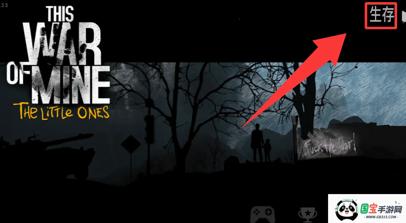 这是我的战争破解版 这是我的战争破解版