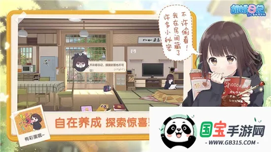 胡桃日记相伴初心下载v1.11.5000 官方正版截图0