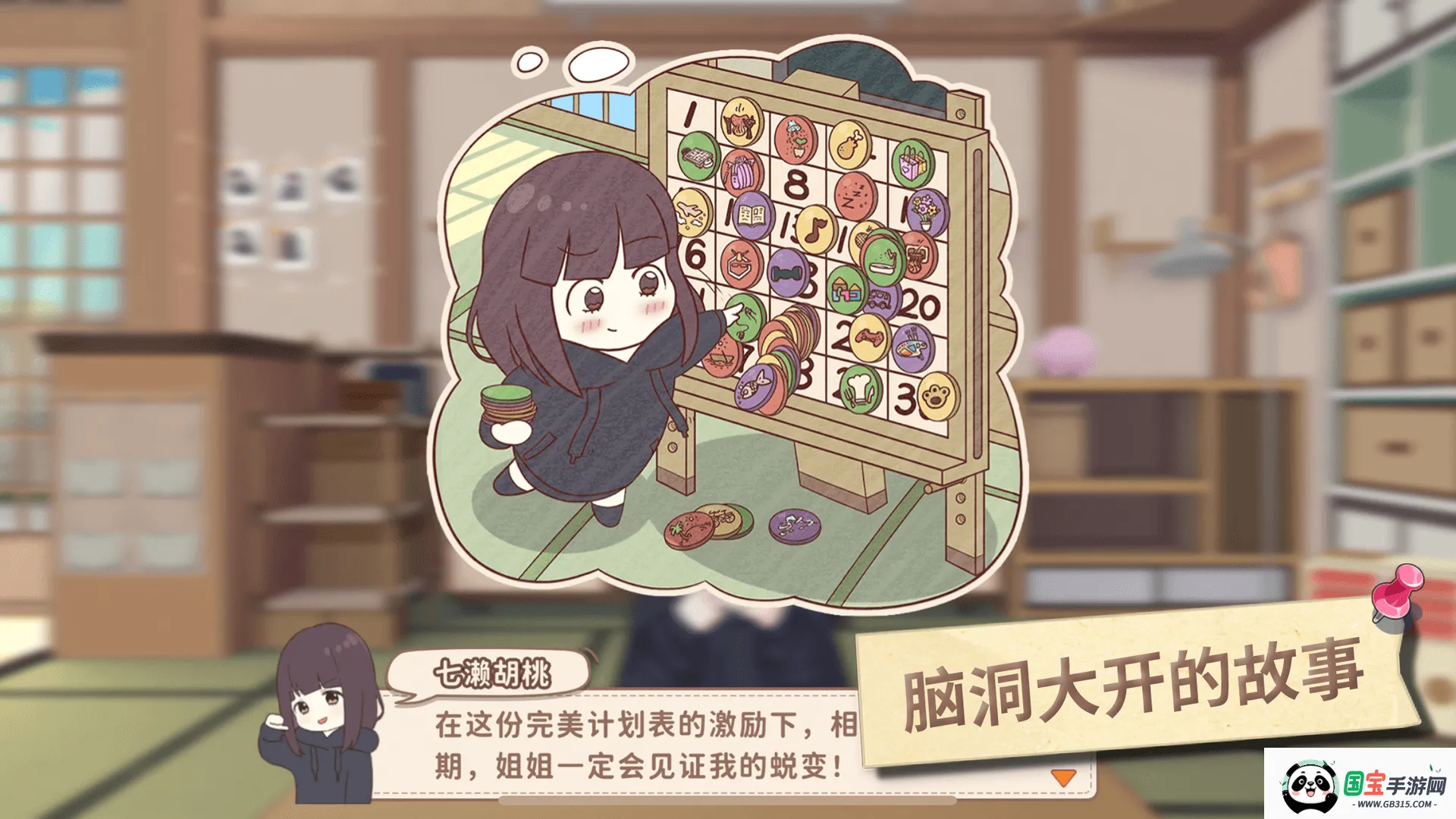 胡桃日记相伴初心下载v1.11.5000 官方正版截图3