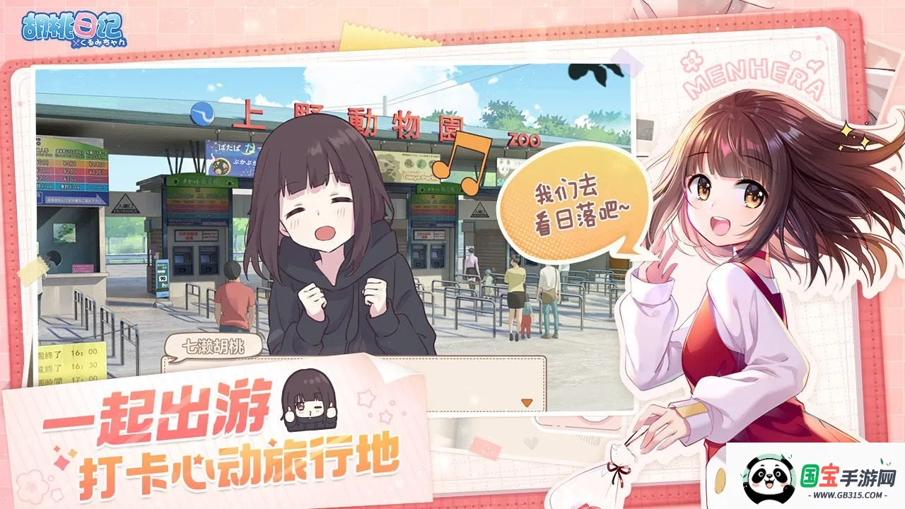 胡桃日记相伴初心下载v1.11.5000 官方正版截图1