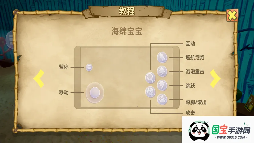 海绵宝宝海底大冒险游戏 海绵宝宝海底大冒险游戏