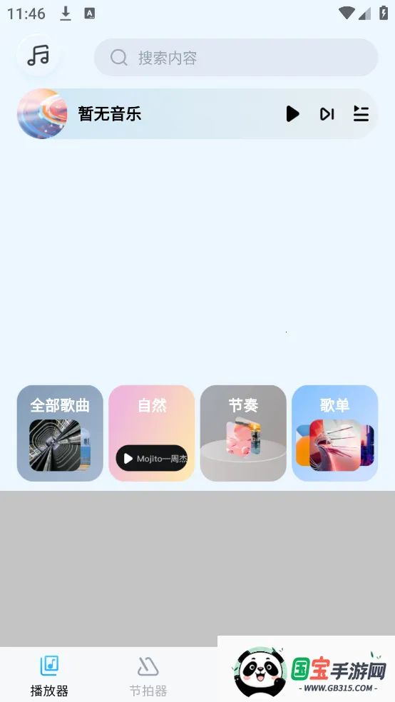 音乐盒子下载v1.0.8 安卓版截图0