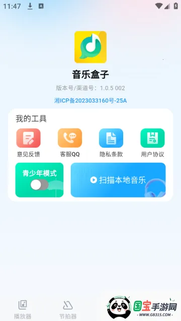 音乐盒子下载 音乐盒子下载