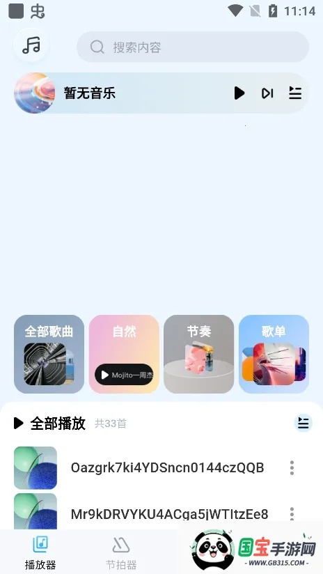 音乐盒子下载v1.0.8 安卓版截图1