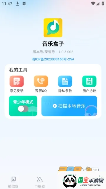 音乐盒子下载 音乐盒子下载