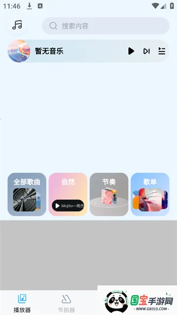 音乐盒子下载v1.0.8 安卓版截图2