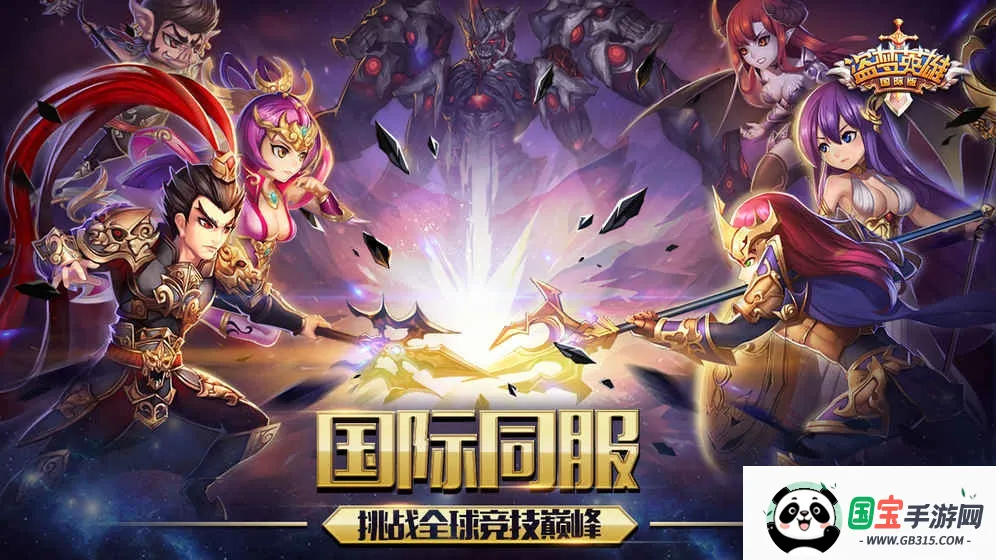 盗梦英雄国际版v2.5.0 手机版截图2