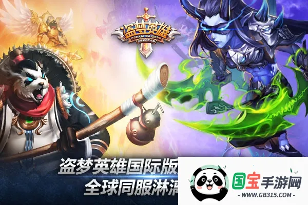 盗梦英雄幻野破解版下载v2.5.0 免费版截图3