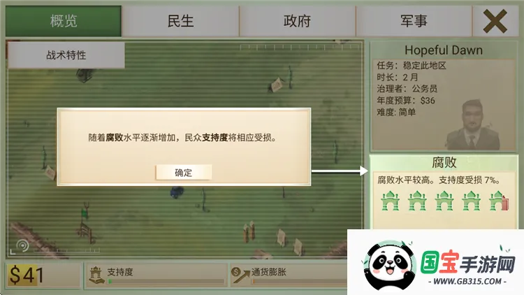 反叛公司中文版下载 反叛公司中文版下载