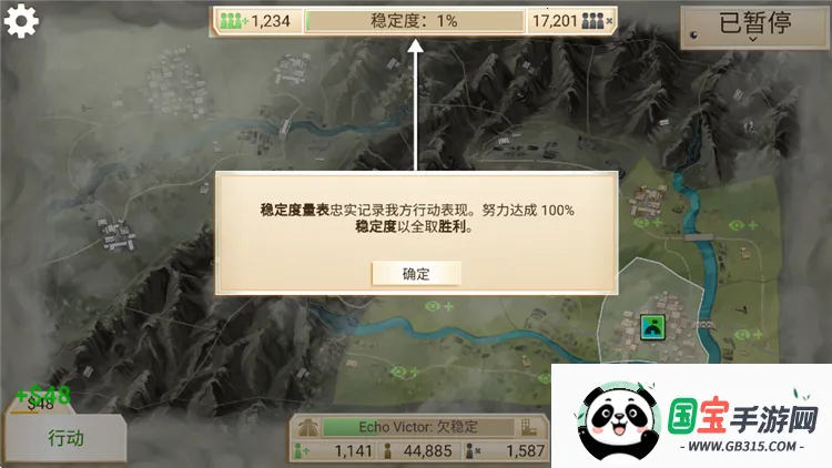 反叛公司中文版下载 反叛公司中文版下载
