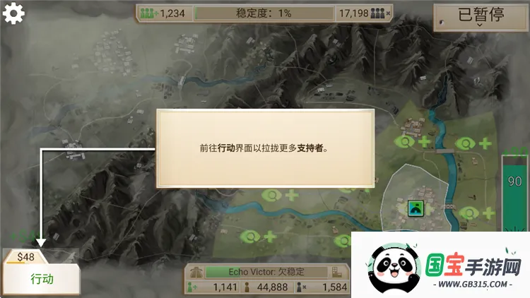 反叛公司中文版下载 反叛公司中文版下载