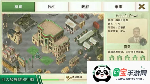 反叛公司中文版下载v1.16.5 官方正版截图2