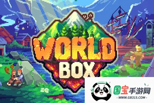 世界盒子下载 世界盒子下载