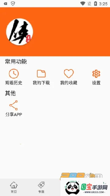 ������iOS���¹�������v2.3.2 �ֻ����ͼ2