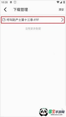 ������iOS���¹�������v2.3.2 �ֻ����ͼ3