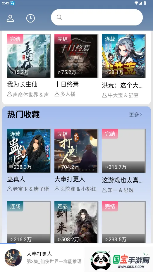 爱听书无广告版v2.5.9 手机版截图2