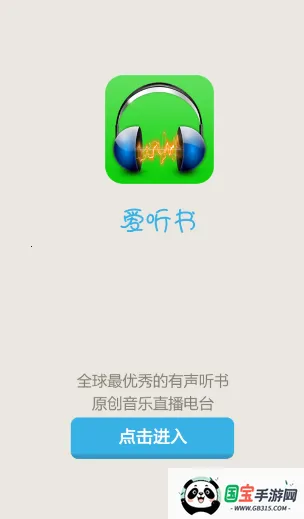 爱听书无广告版v2.5.9 手机版截图1