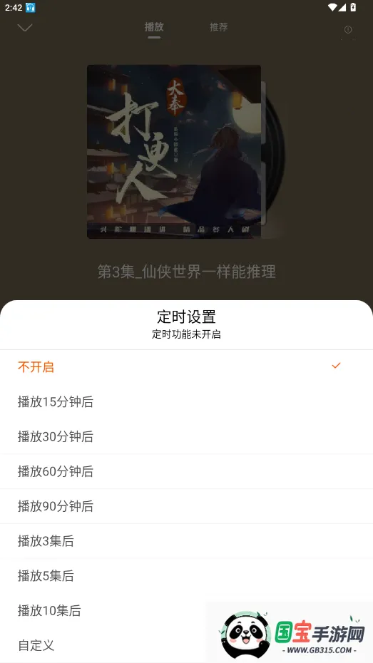 爱听书无广告版 爱听书无广告版