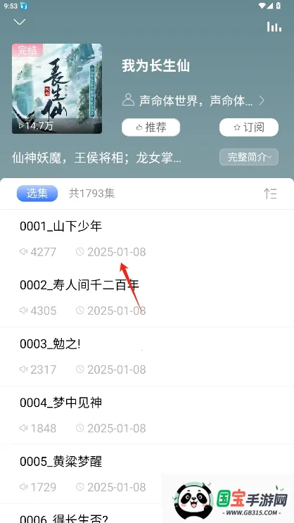 爱听书免费听书软件v2.5.9 安卓版截图2