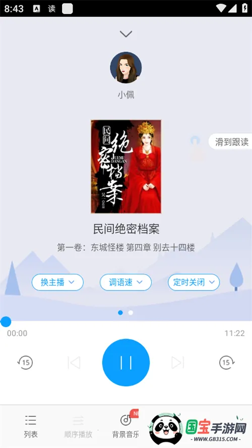 爱听书免费听书软件v2.5.9 安卓版截图4
