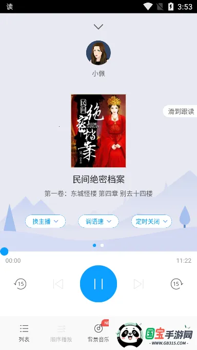 爱听书免费听书软件v2.5.9 安卓版截图3